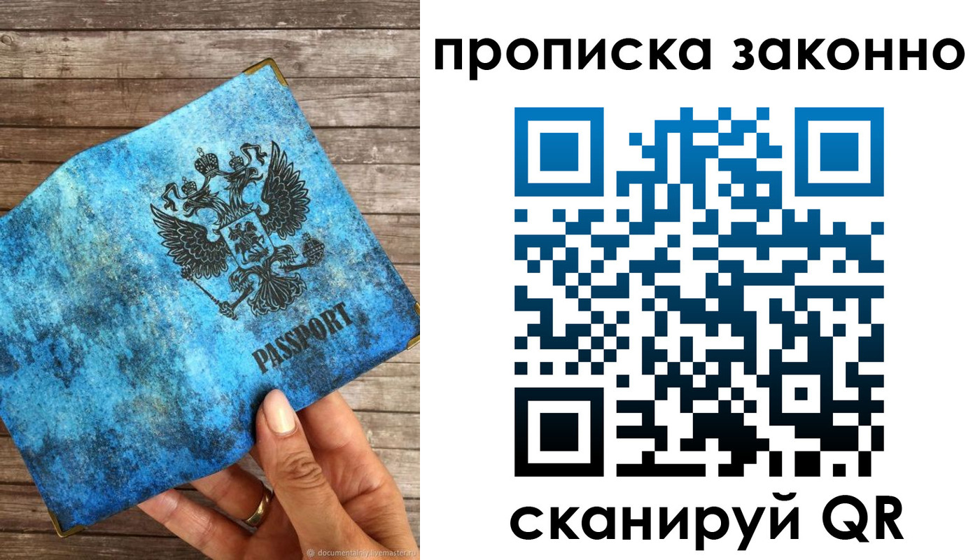 прописка для работы в Евпатории