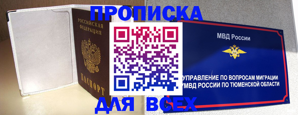 прописка гарантия в Евпатории