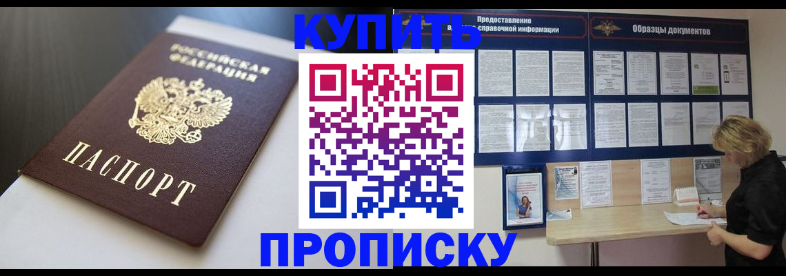 прописка гарантия в Евпатории