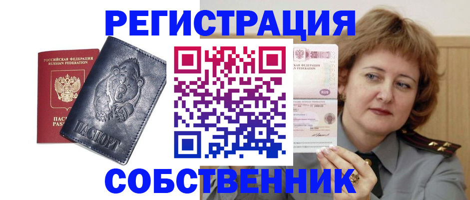 временная регистрация недорого в Евпатории
