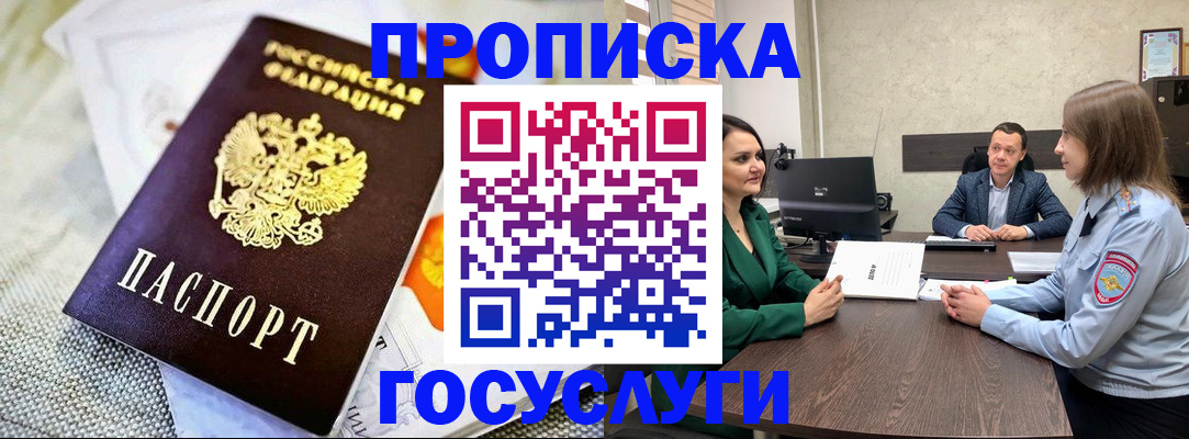 временная регистрация законно в Евпатории