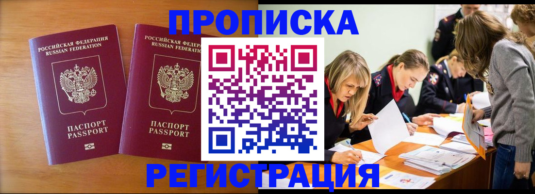 временная регистрация поиск в Евпатории